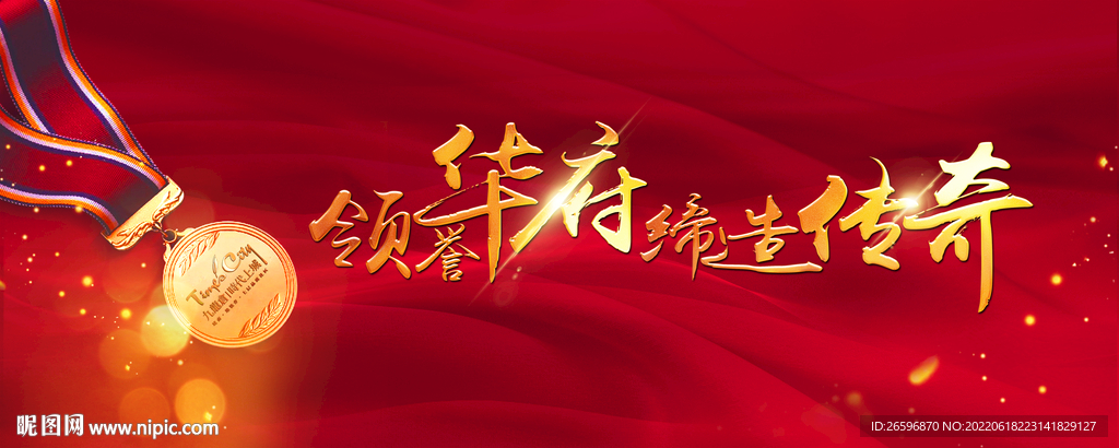 获奖金牌荣誉海报