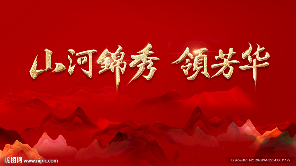 锦绣山河抽象山河