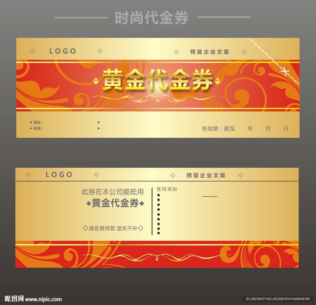 黄金代金券