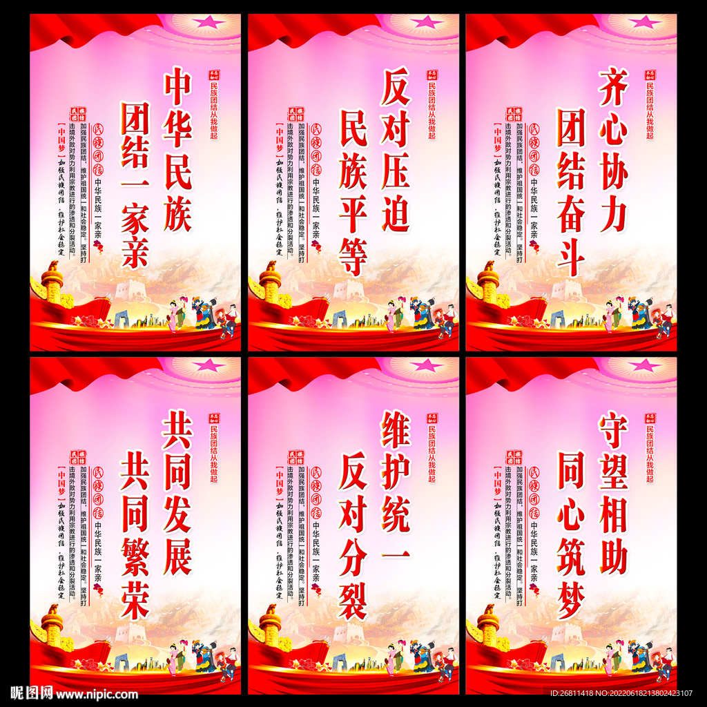 民族团结一家亲