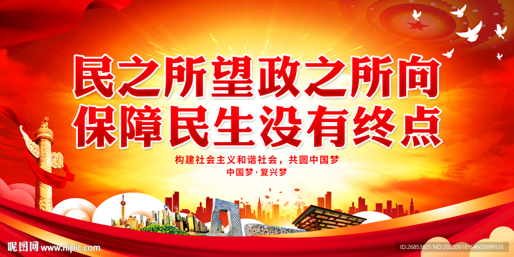 民之所望政之所向