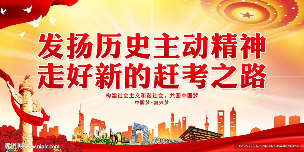 发扬历史主动精神