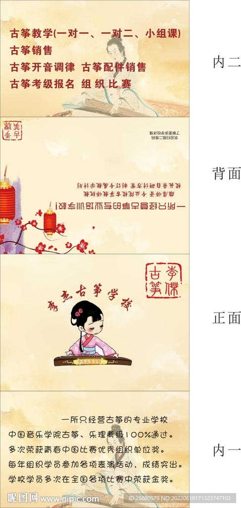 古筝学校包装展开图