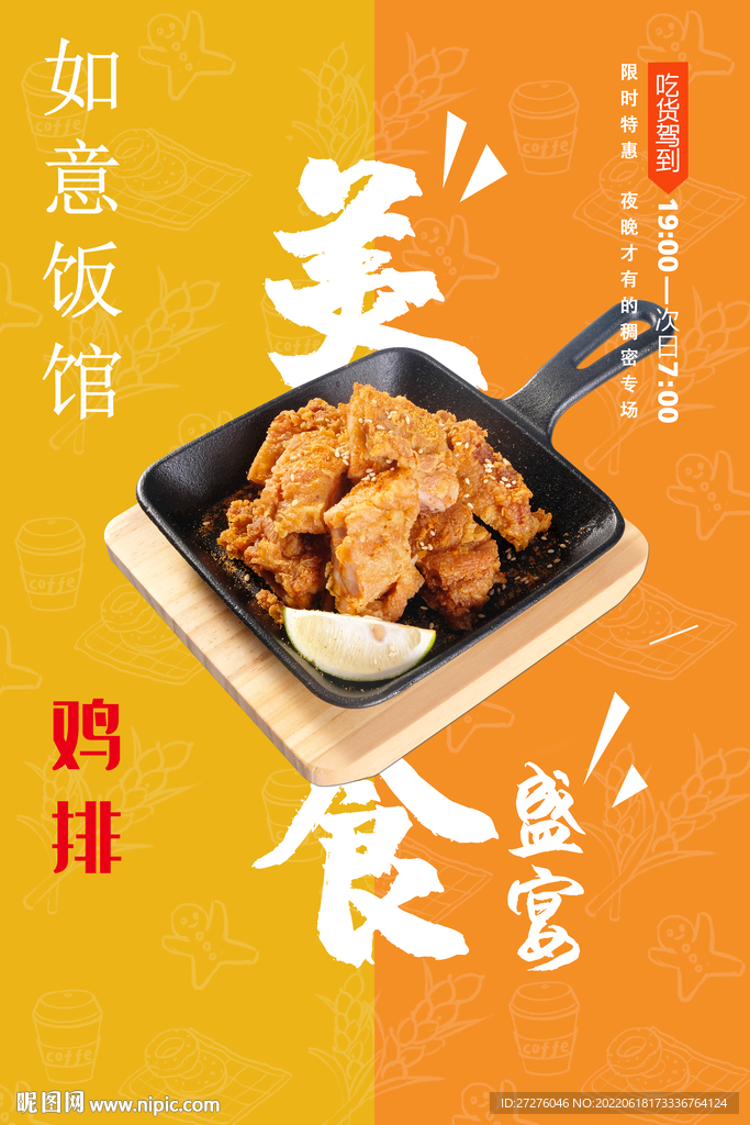 鸡排