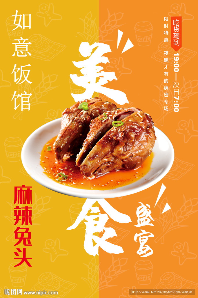 麻辣兔头