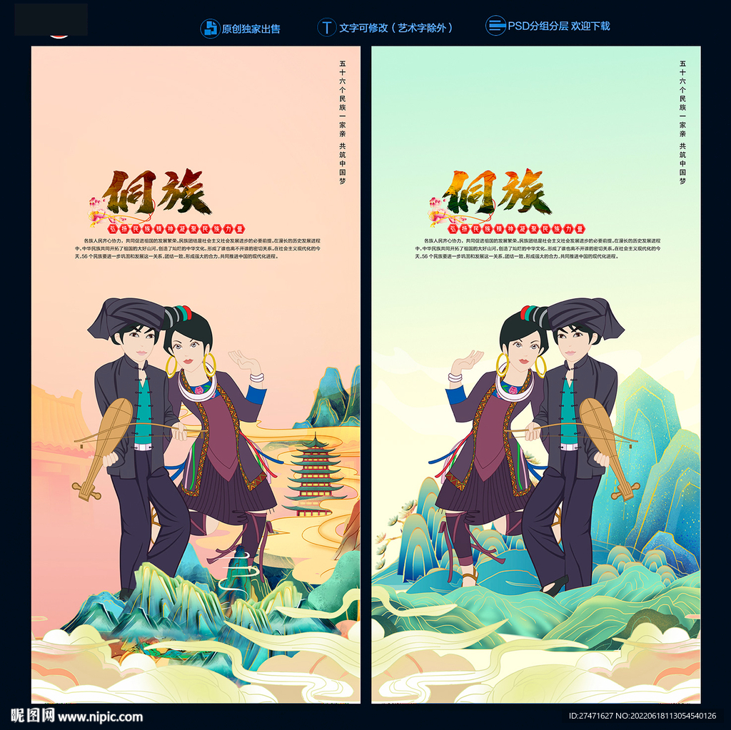 侗族