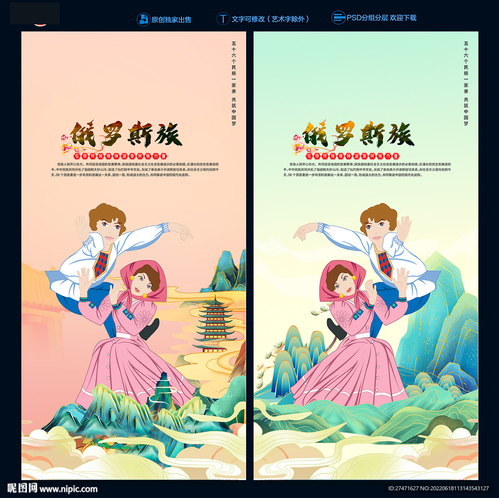 俄罗斯族