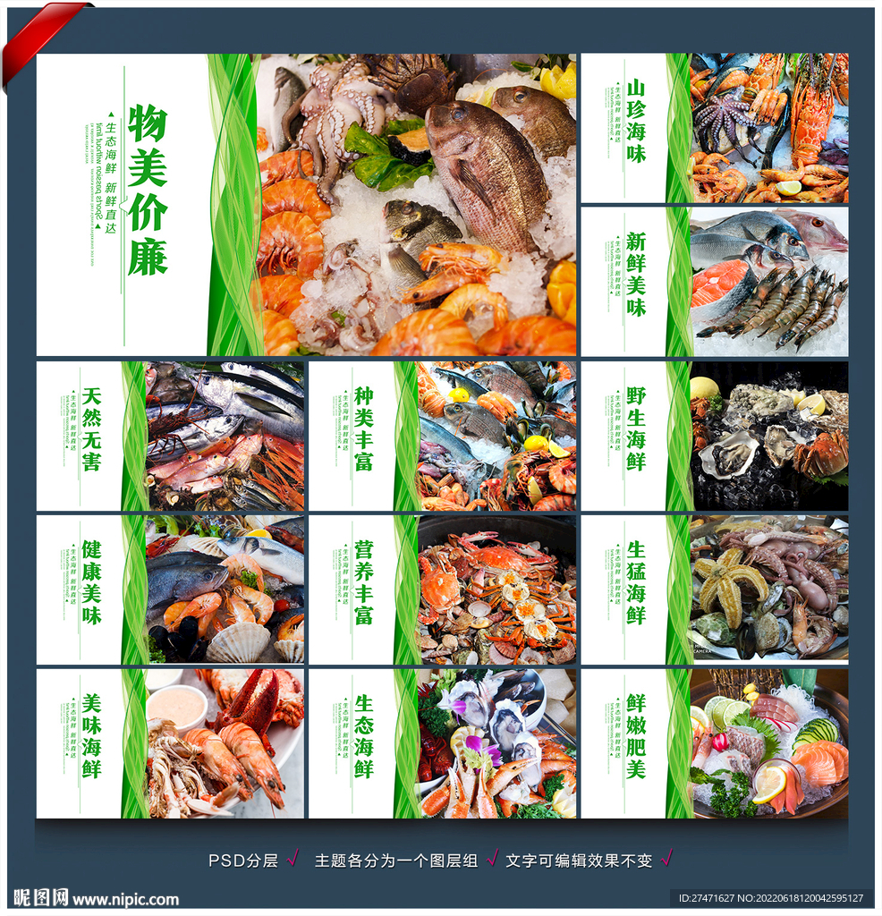 海鲜