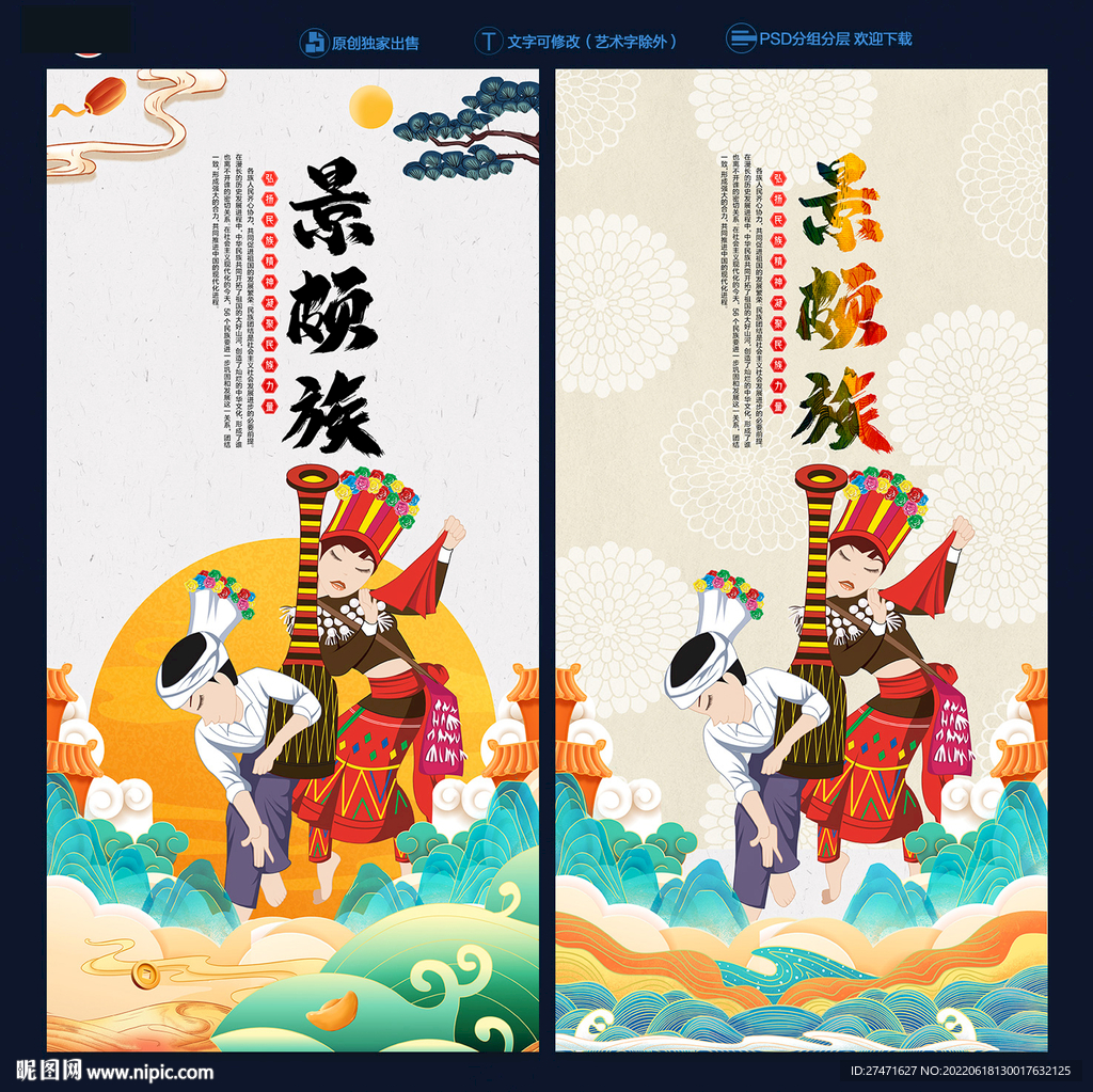 景颇族
