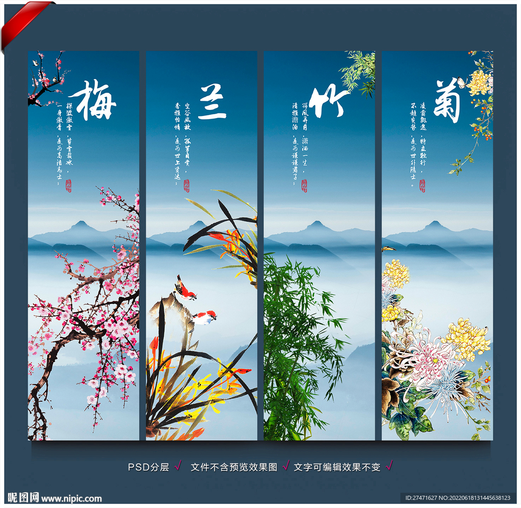梅兰竹菊