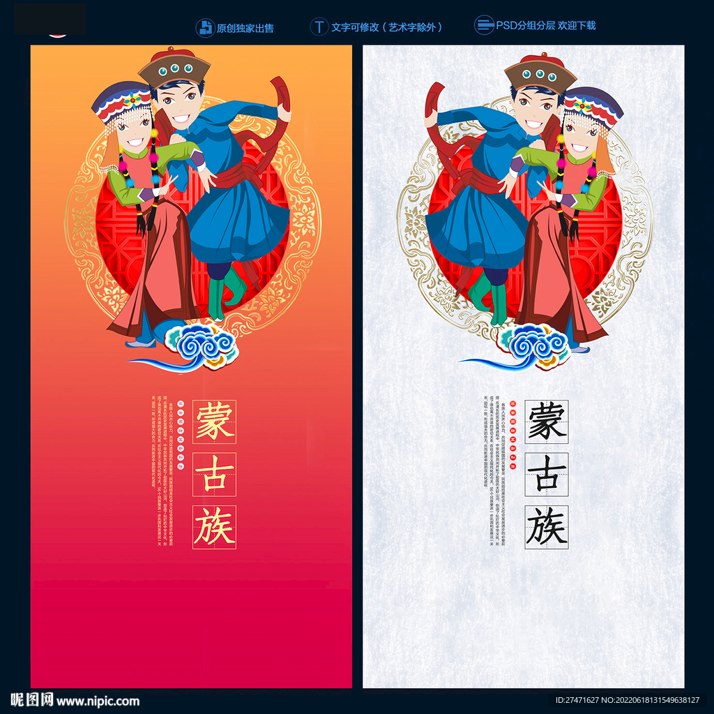 蒙古族