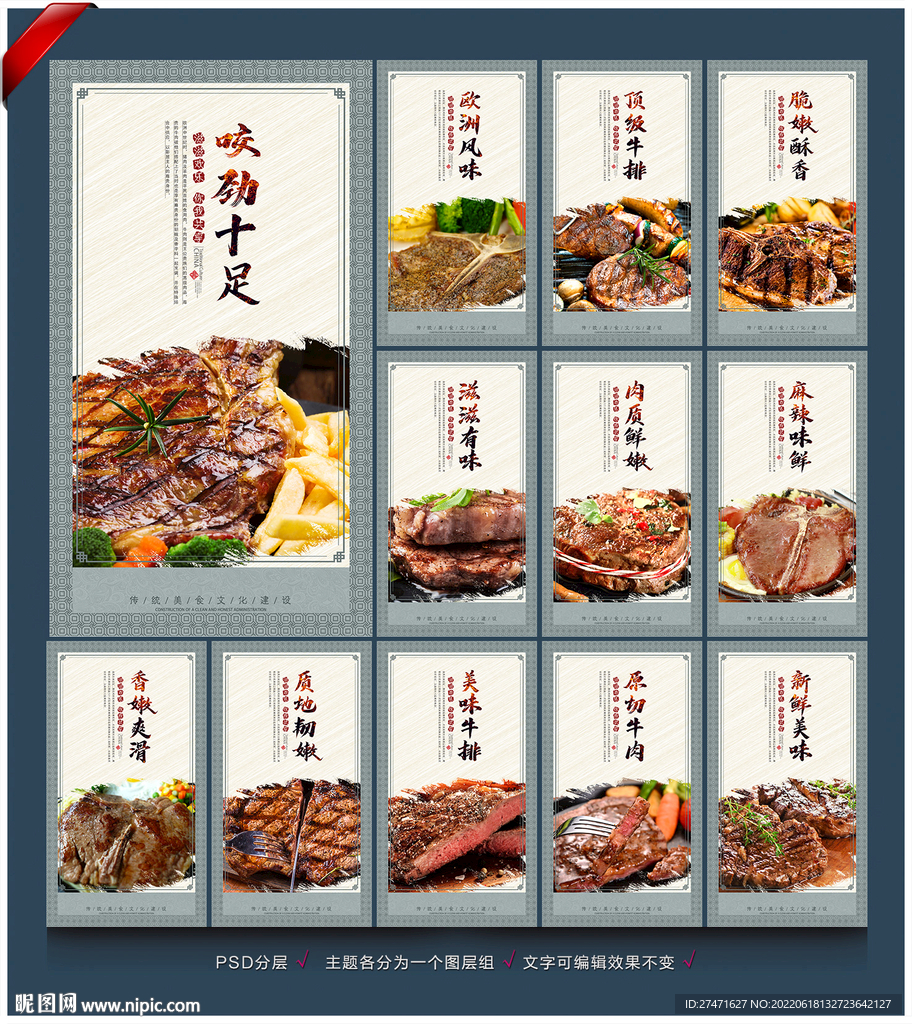 牛排海报