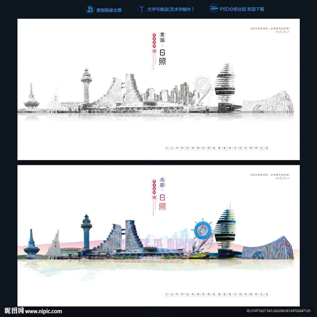 日照