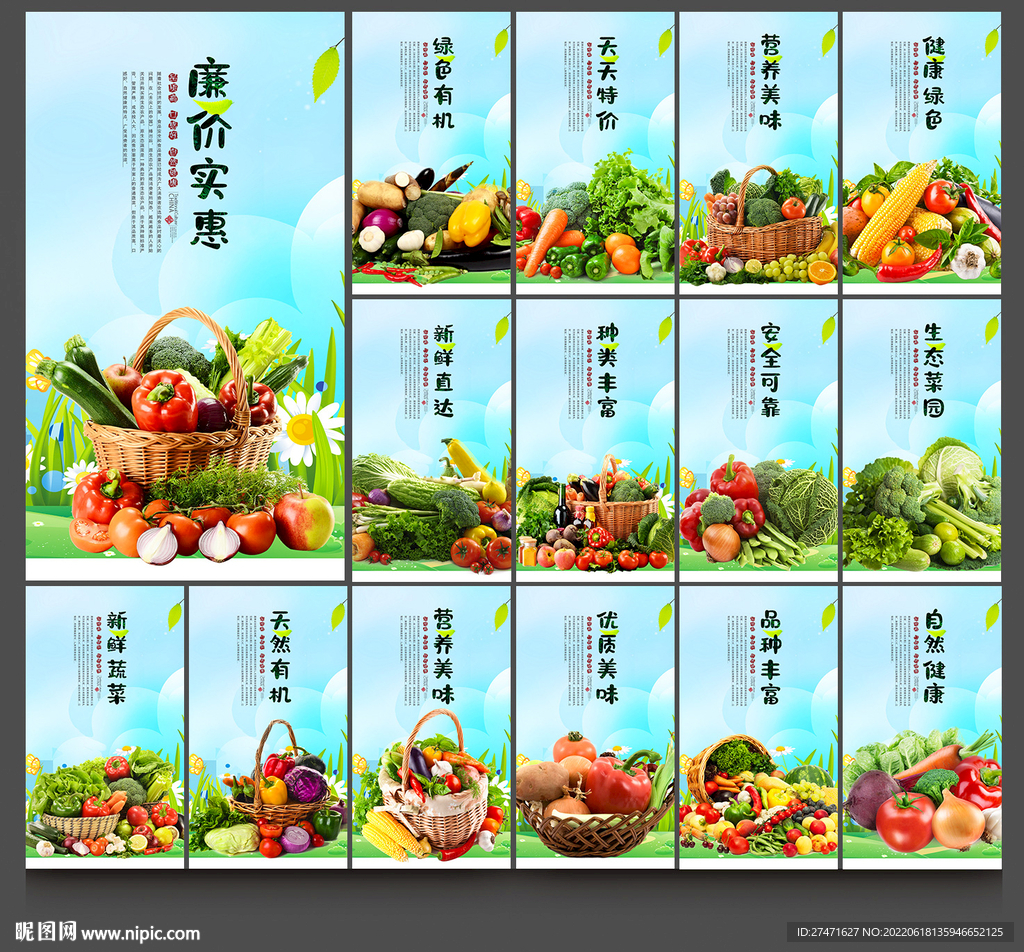 蔬菜