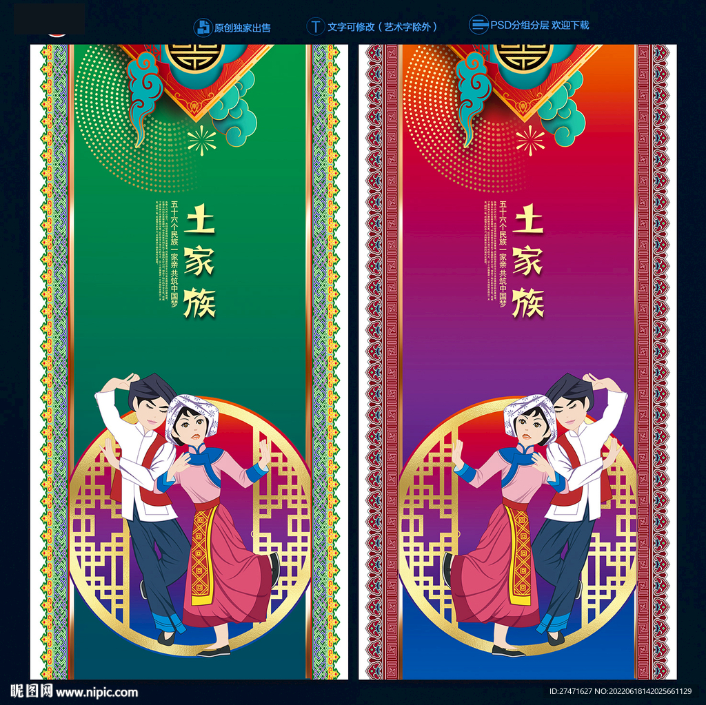 土家族
