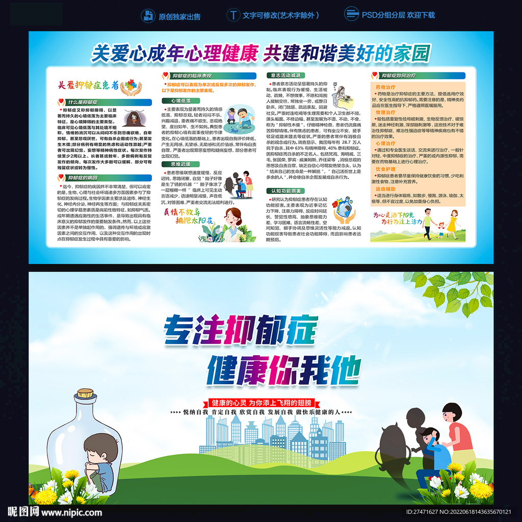 抑郁症宣传栏