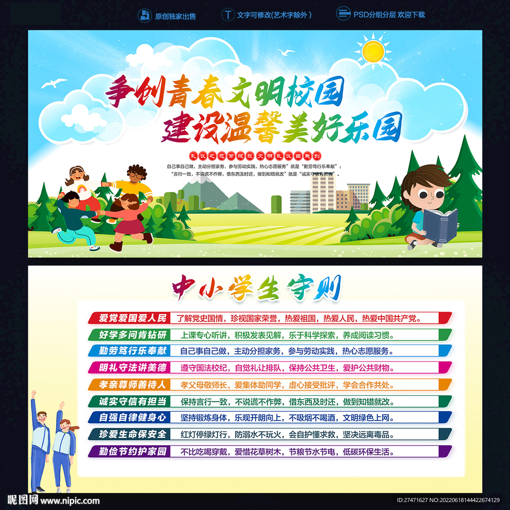 中小学生守则
