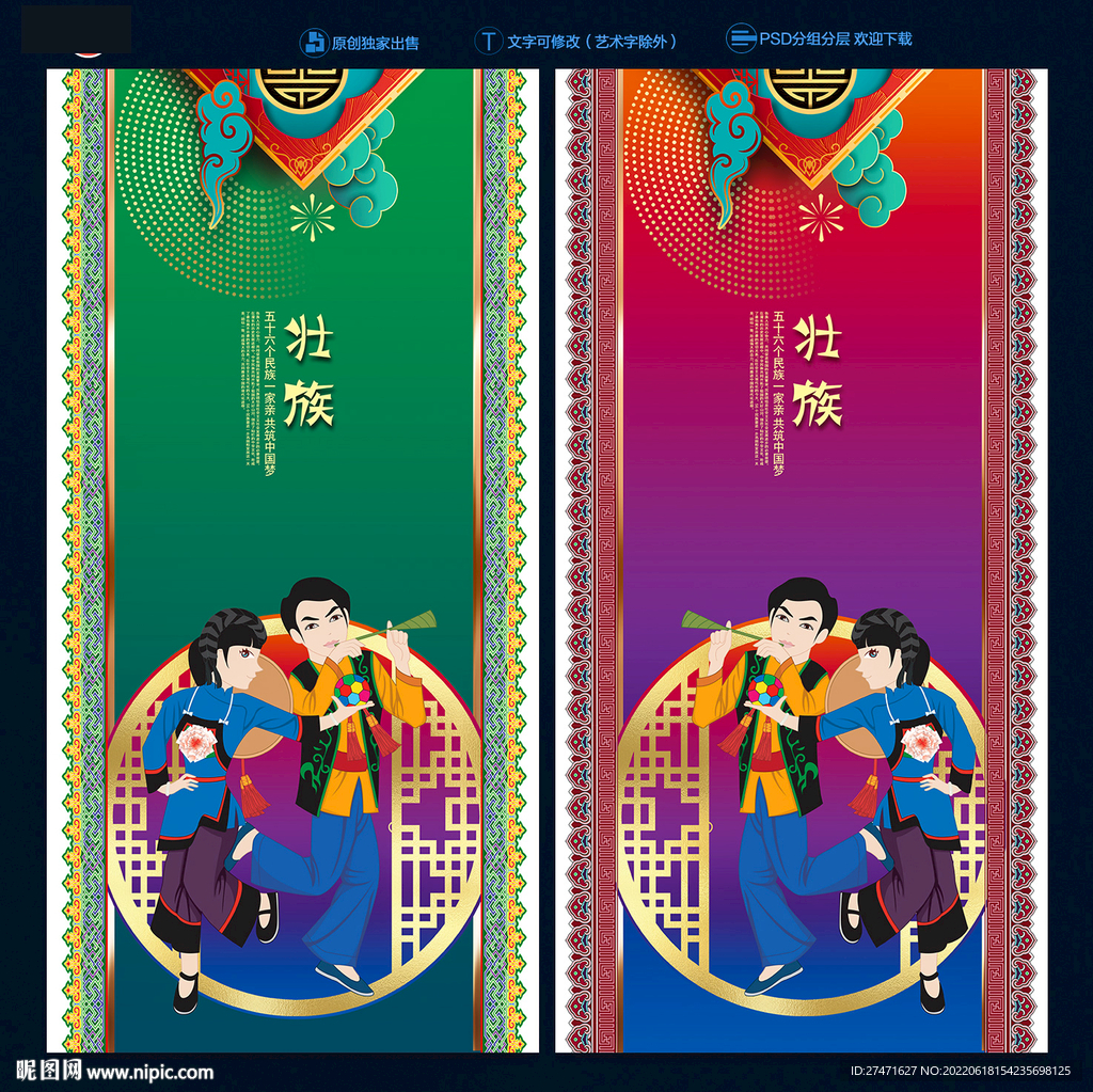 壮族