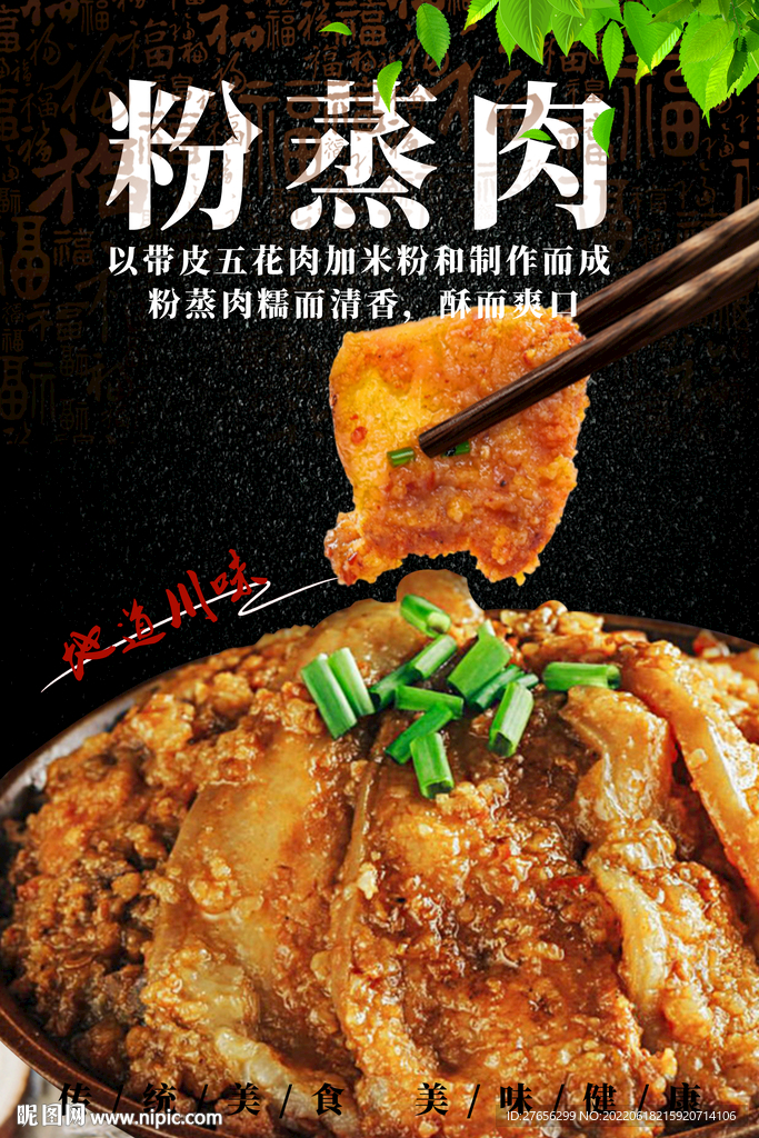 粉蒸肉