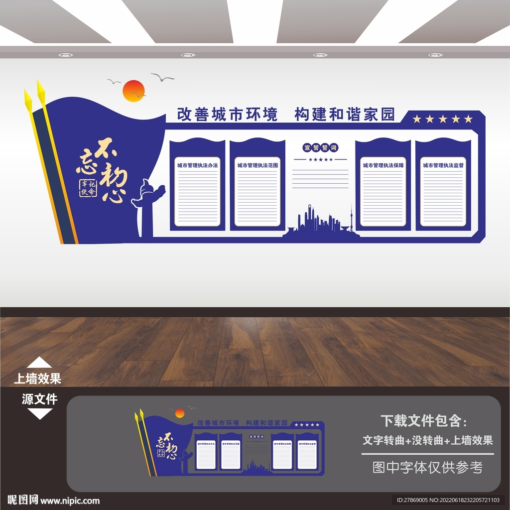 城市管理文化墙