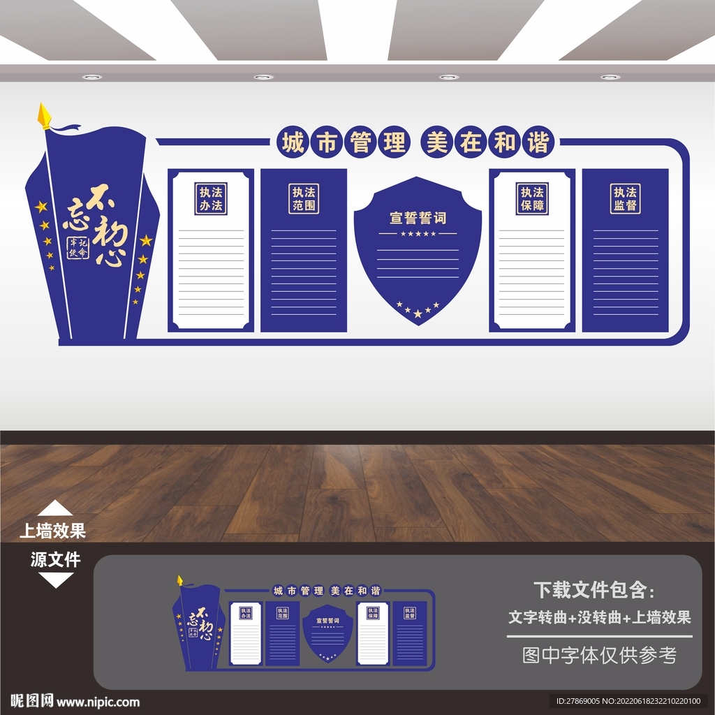 城市管理文化墙