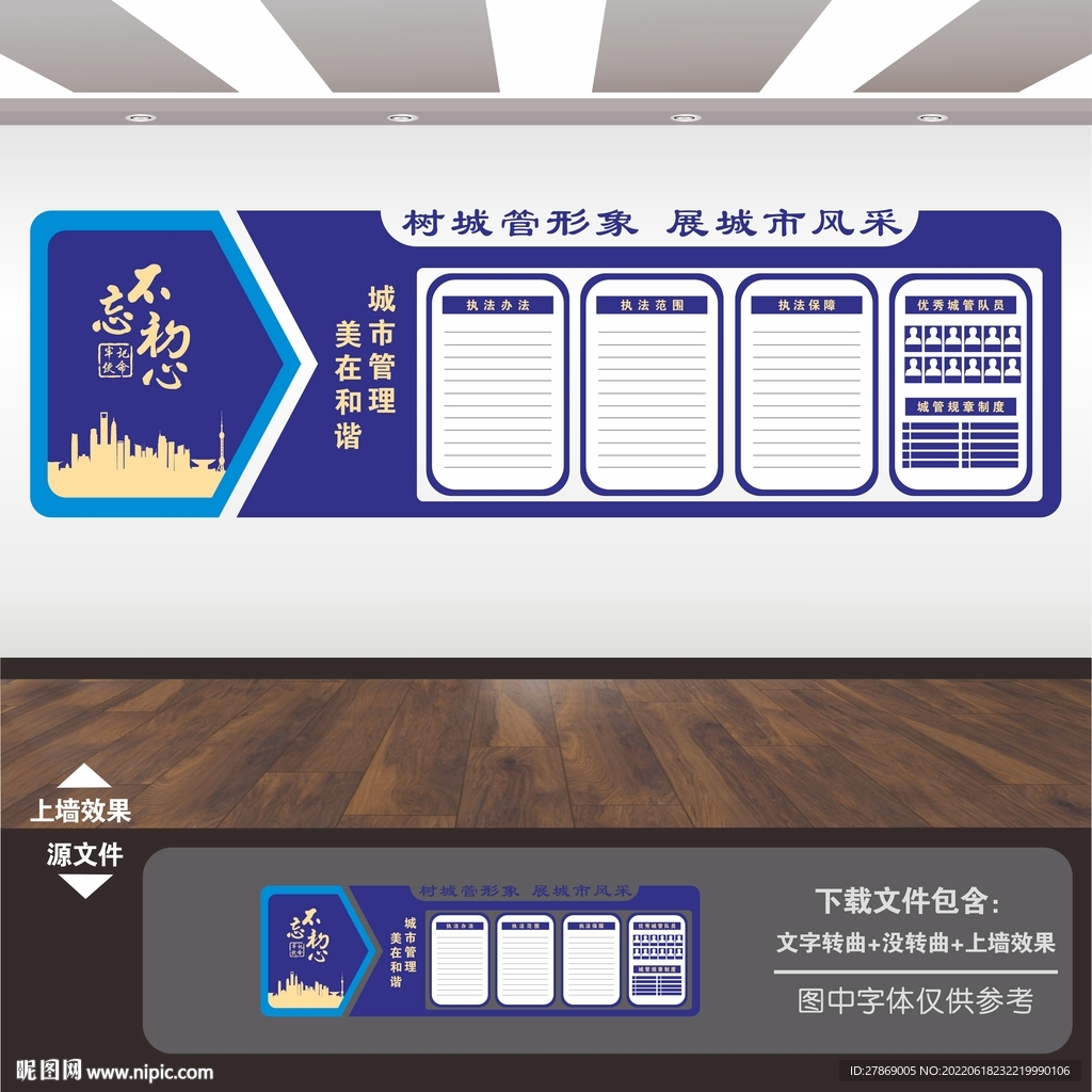 城市管理文化墙