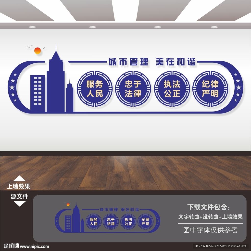 城市管理文化墙
