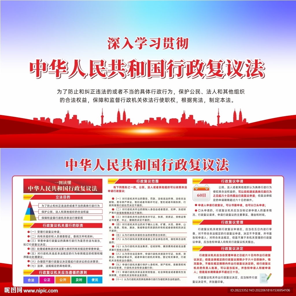 中华人民共和国行政复议法