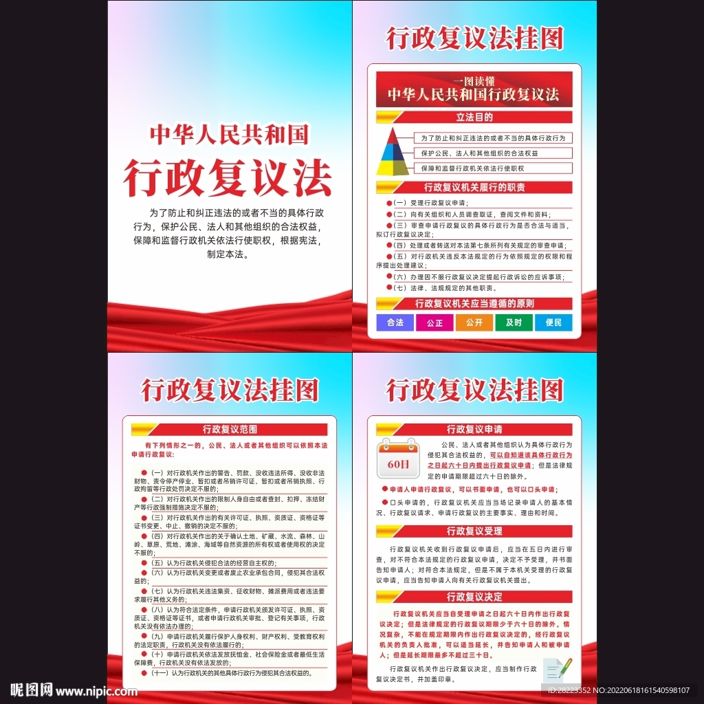 中华人民共和国行政复议法