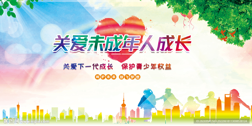 关爱未成年人 