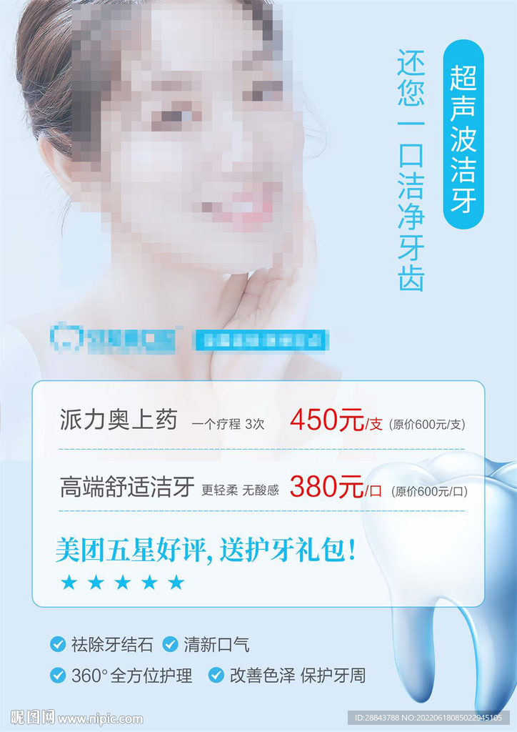 超声波洗牙价格表海报