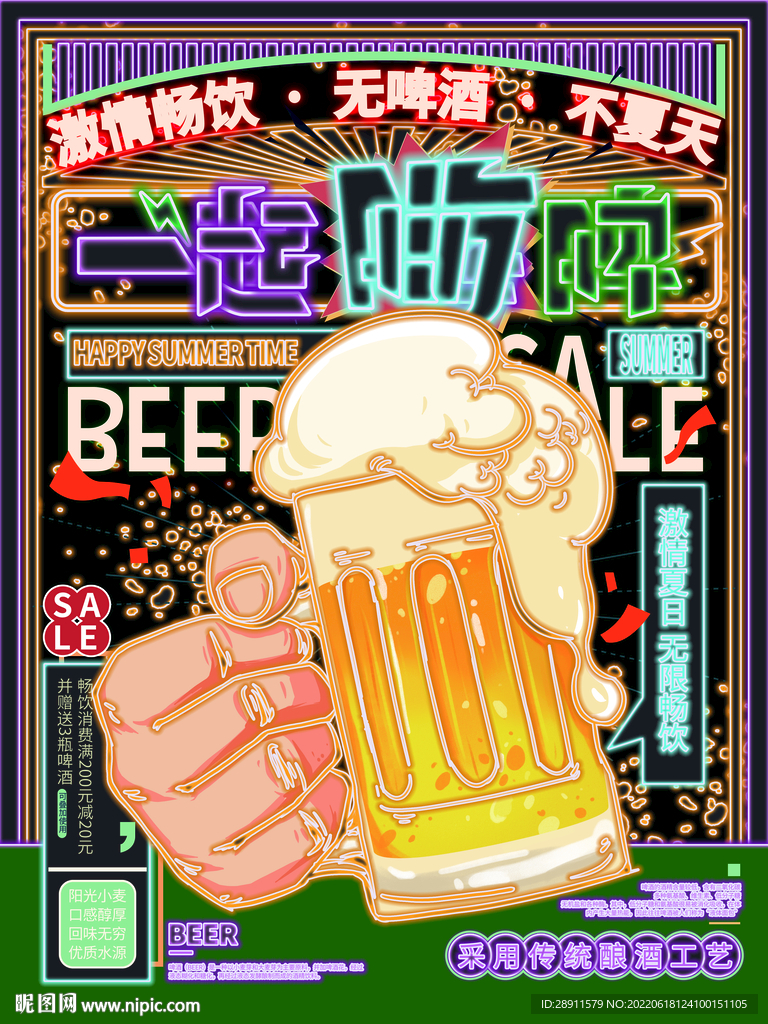 啤酒烧烤