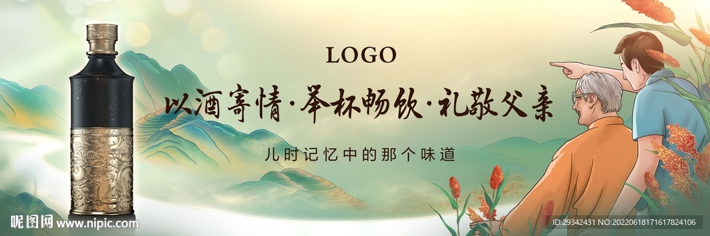 父亲节酱香浓香白酒户外海报画册