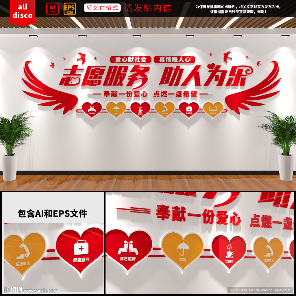 志愿服务