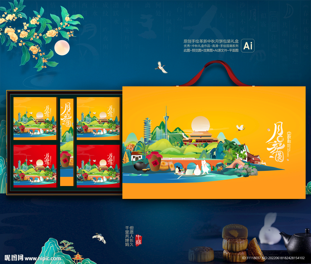 月饼包装 中秋礼盒 插画