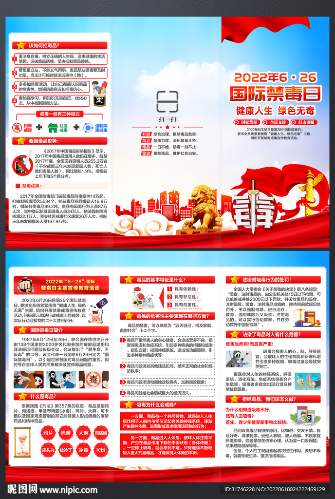 国际禁毒日三折页