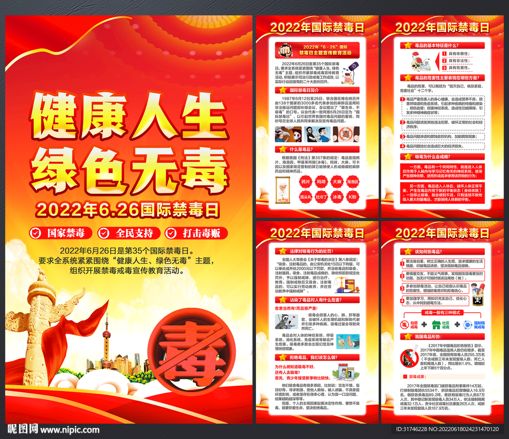 国际禁毒日