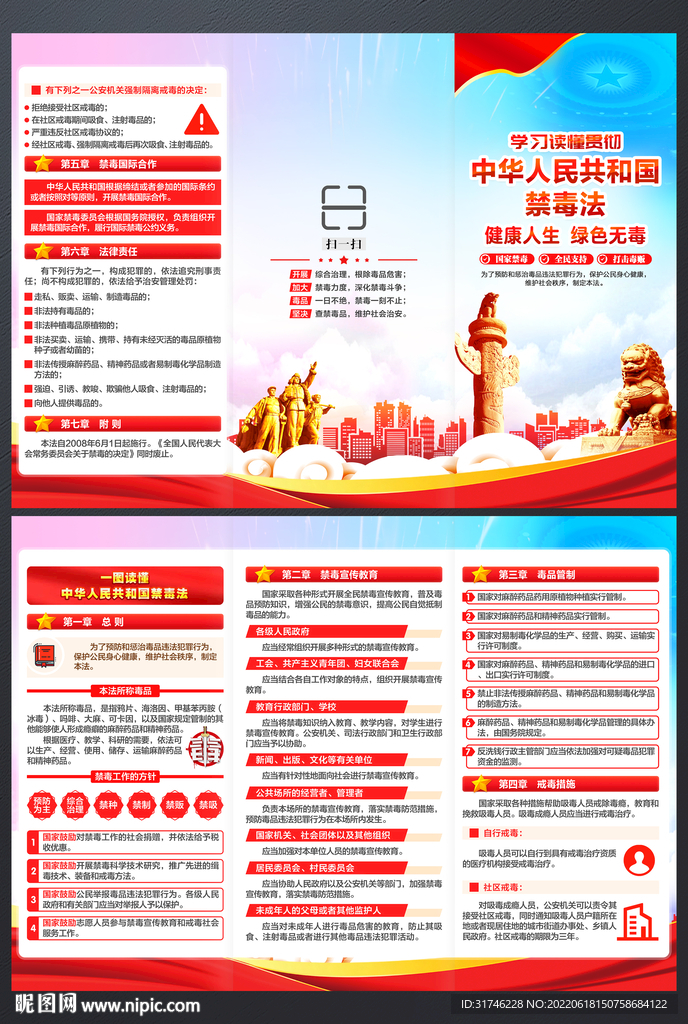 禁毒三折页