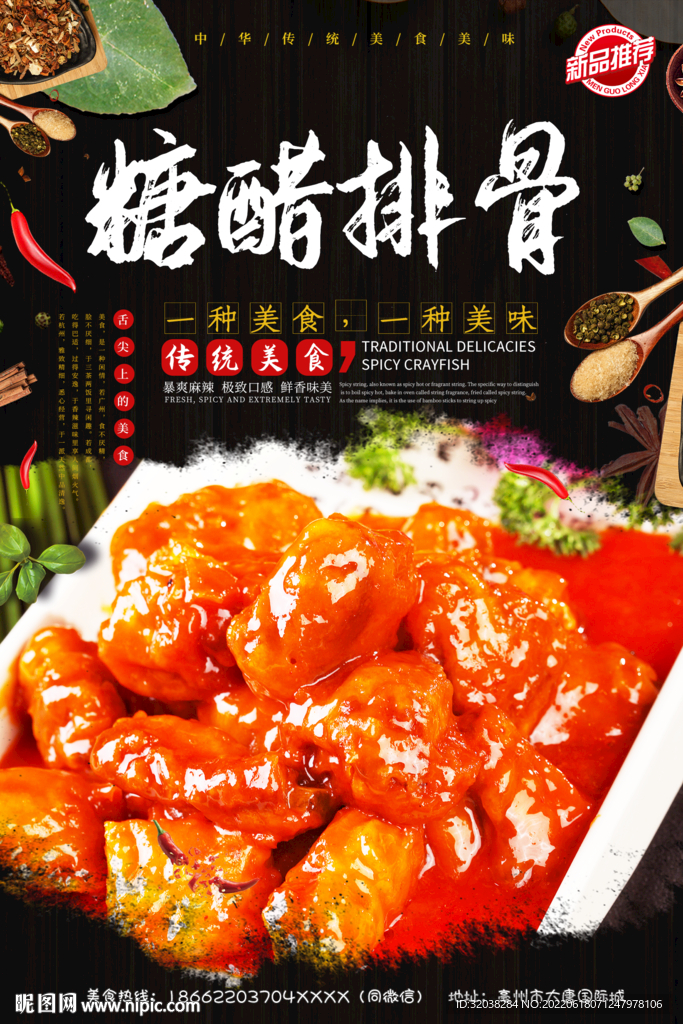 糖醋排骨