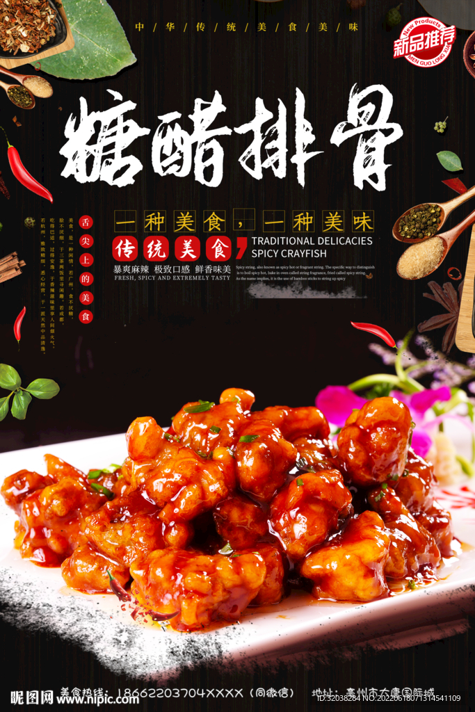 糖醋排骨