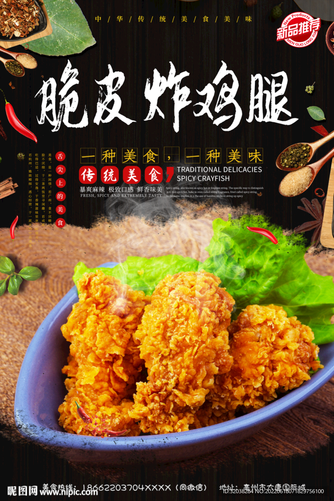 脆皮炸鸡腿