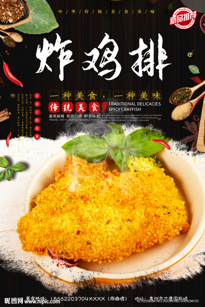 炸鸡排