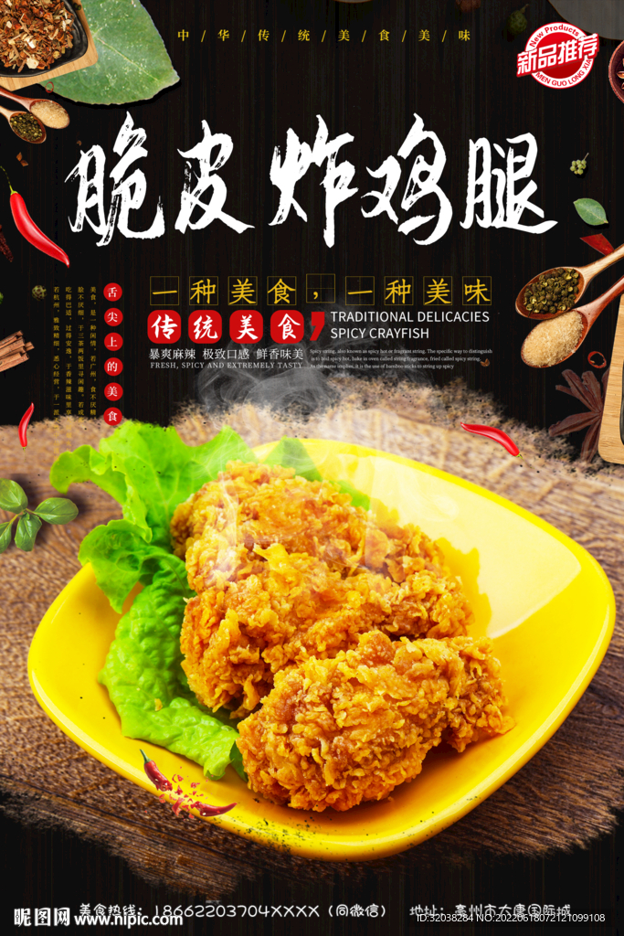 脆皮炸鸡腿