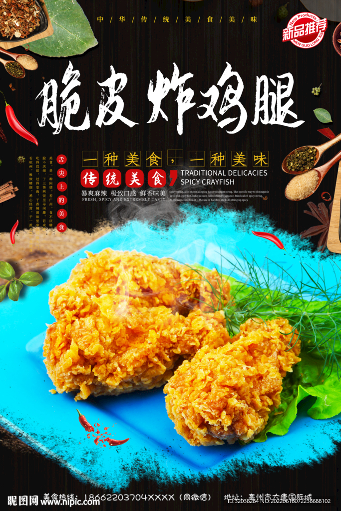 脆皮炸鸡腿