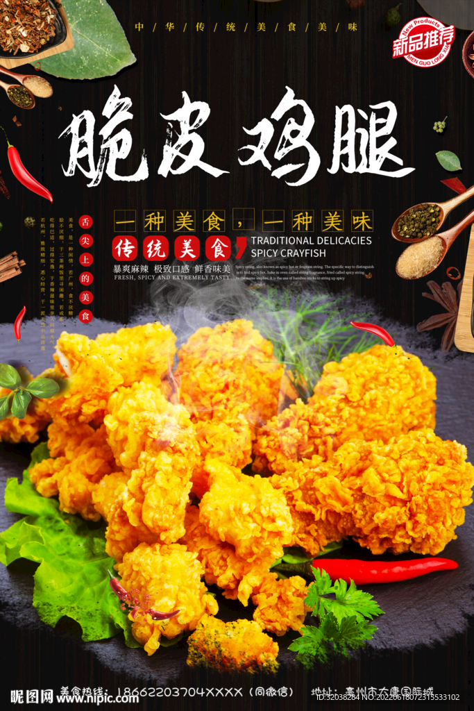 脆皮炸鸡腿