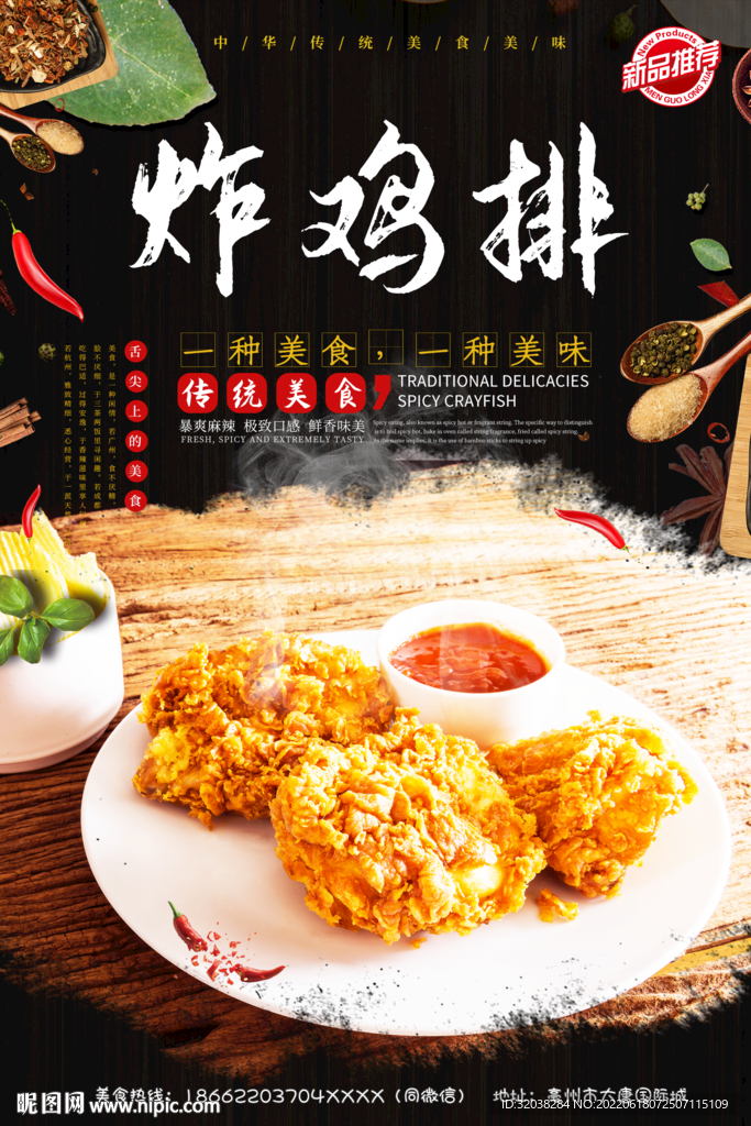 炸鸡排