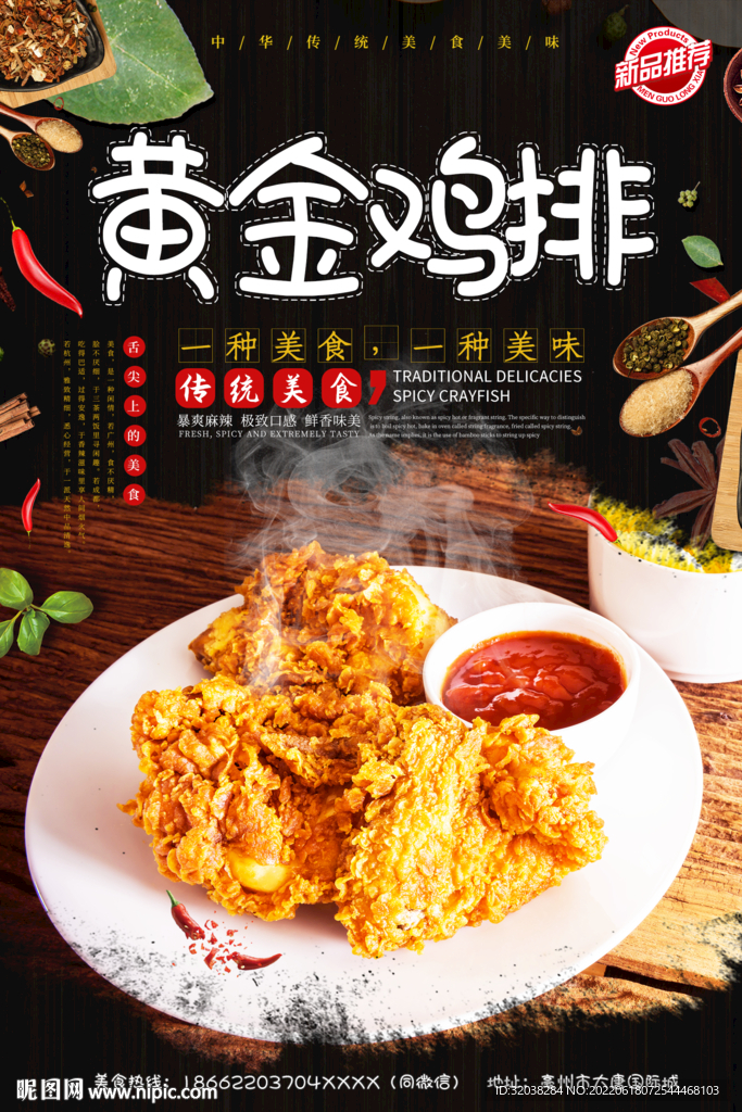 炸鸡排