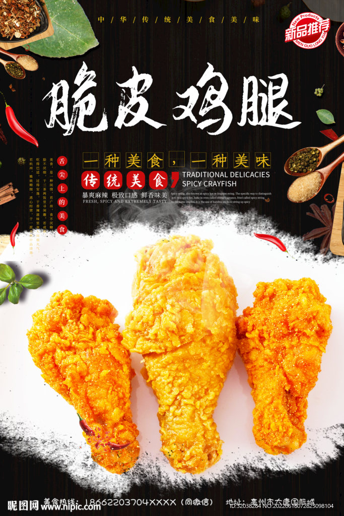 脆皮炸鸡腿