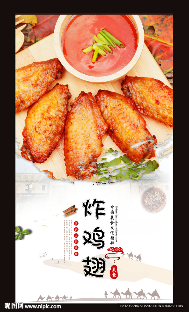炸鸡翅