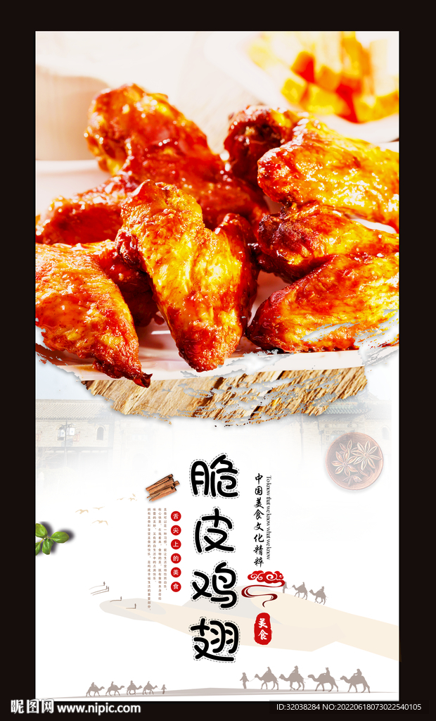 脆皮鸡翅